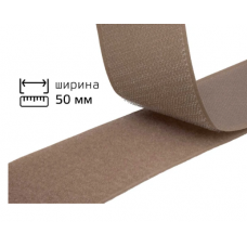 Липучка Sigma текстильна пришивна ширина 50мм (25 метрів) Бежевий (LR1233)