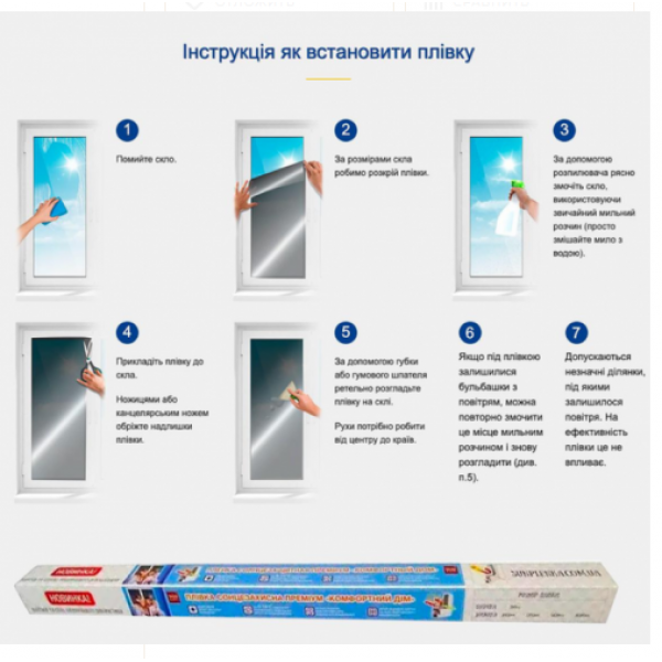Сонцезахисна плівка "Комфортний Дім" для тонування вікон 700х1400 мм із затемненням до 60% в коробці (PO1184)